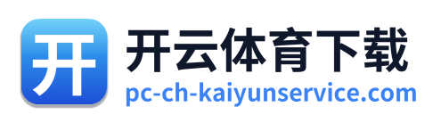 开云体育下载
